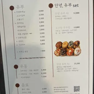 안녕유부 리뷰 사진