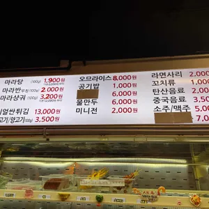 이얼싼마라탕 리뷰 사진