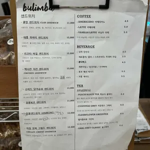 불림바 리뷰 사진