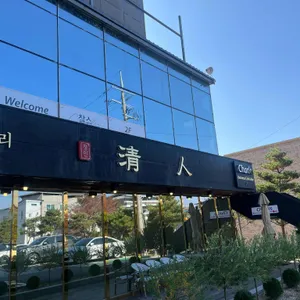 청인 리뷰 사진