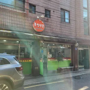 풍성식당 리뷰 사진