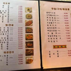 두메산골 리뷰 사진