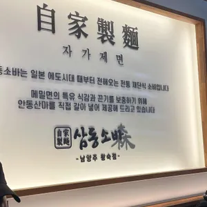 삼동소바 리뷰 사진