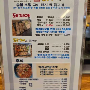 돼지야닭처 리뷰 사진