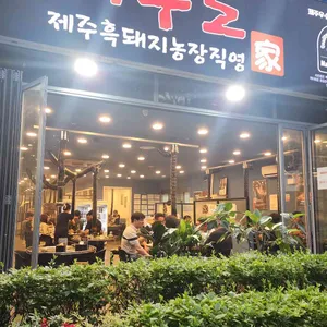 제주도가 리뷰 사진