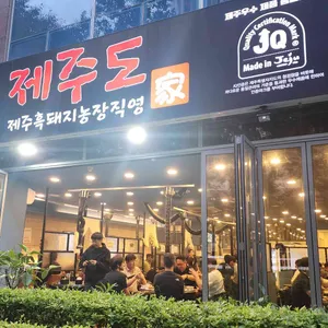제주도가 리뷰 사진