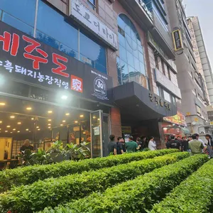 제주도가 리뷰 사진