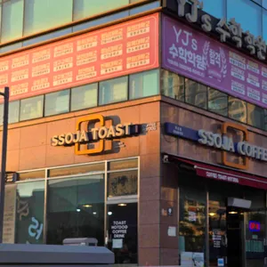 쏘자토스트커피 사진