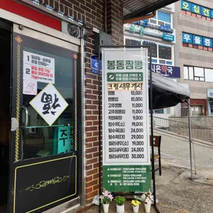 봉동짬뽕 리뷰 사진