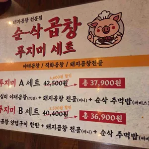 순삭곱창 리뷰 사진