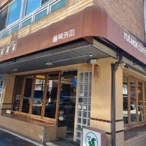 율목커피 리뷰 사진