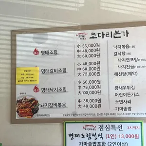 코다리본가 리뷰 사진