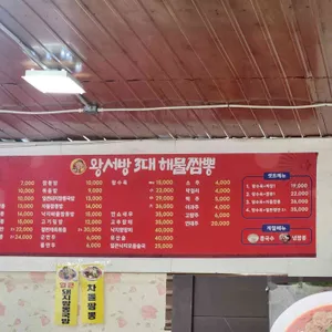 왕서방 해물짬뽕 리뷰 사진