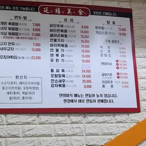 연희미식 리뷰 사진