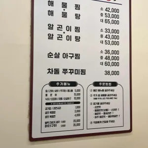 독도해물알찜 리뷰 사진
