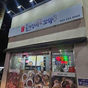 여수항돌게쟁이 리뷰 사진