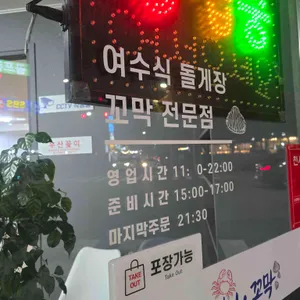 여수항돌게쟁이 리뷰 사진