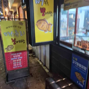 배부른뿡어빵 리뷰 사진