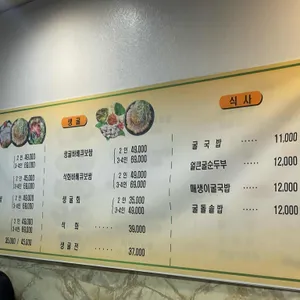 통영굴맛집 리뷰 사진