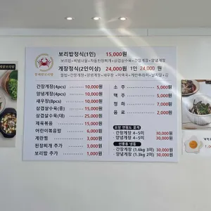 꽃게랑보리밥 리뷰 사진