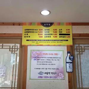 새술막막국수 리뷰 사진