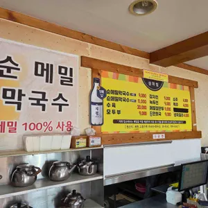 새술막막국수 리뷰 사진