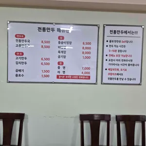 전통만두 리뷰 사진