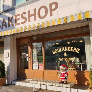 자유빵집 리뷰 사진