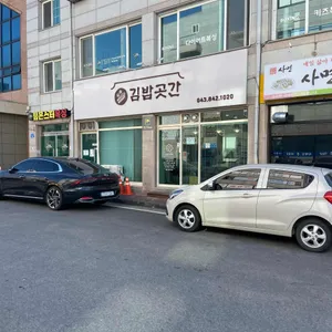 김밥곳간 리뷰 사진