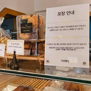 자유빵집 리뷰 사진