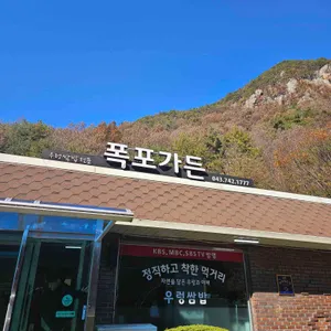 폭포가든 리뷰 사진