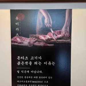 유미카츠 리뷰 사진