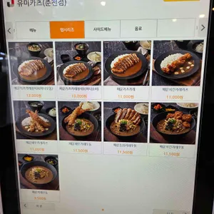 유미카츠 리뷰 사진