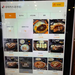 유미카츠 리뷰 사진