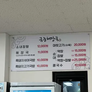 금능해장국 리뷰 사진