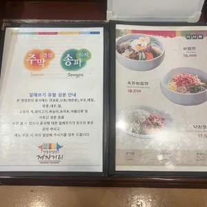 롯데월드 저자거리 주막 리뷰 사진