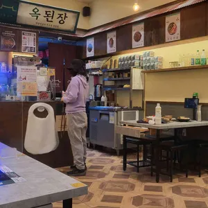 옥된장 리뷰 사진