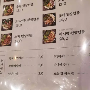 옥된장 리뷰 사진