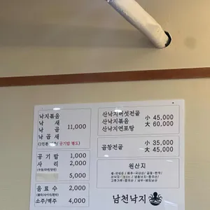 남천낙지 리뷰 사진