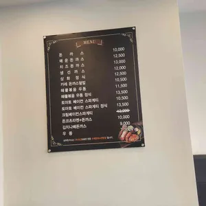 상화돈까스 리뷰 사진