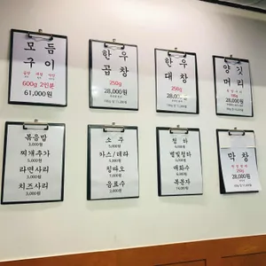 제일곱창 리뷰 사진