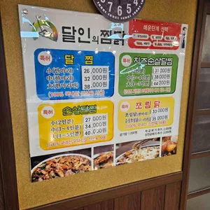 달인의찜닭 리뷰 사진
