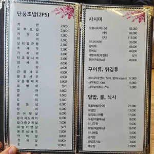 청화초밥 리뷰 사진