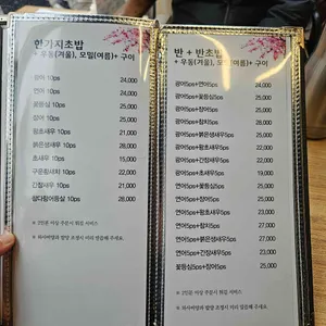 청화초밥 리뷰 사진