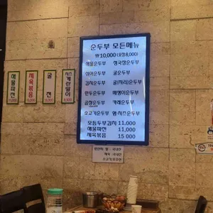 시골순두부 리뷰 사진