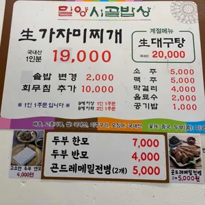 밀양시골밥상 리뷰 사진