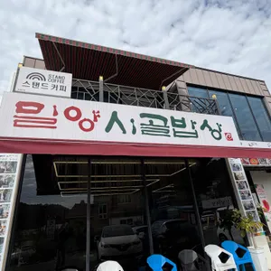밀양시골밥상 리뷰 사진