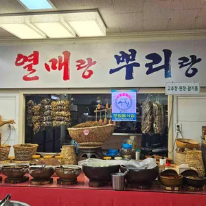 열매랑뿌리랑 리뷰 사진