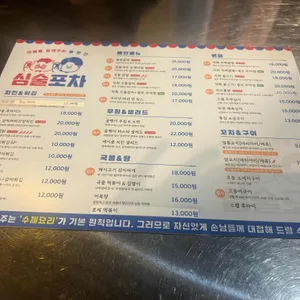 심술포차 리뷰 사진