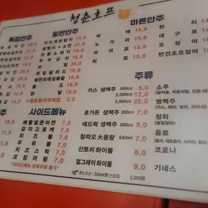 청춘호프 리뷰 사진